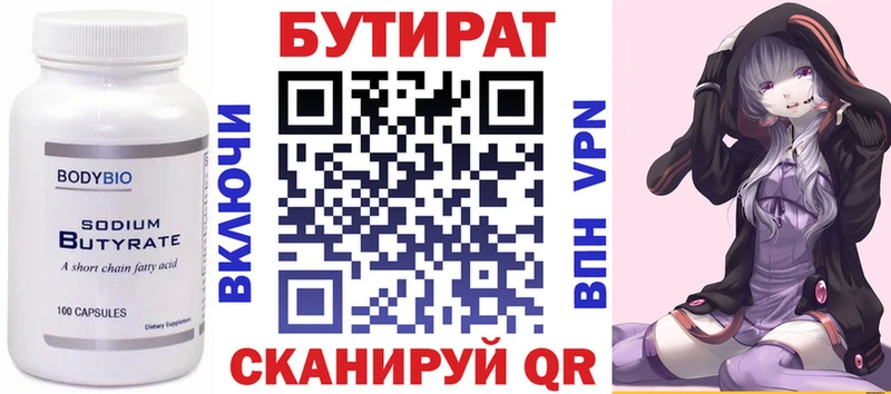 БУТИРАТ BDO 33%  Болохово 