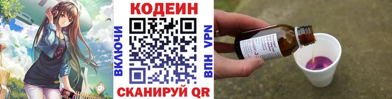 Кодеин Purple Drank  Болохово 